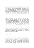 소설로 읽는 한국 현대문학 100년, 창조문예사, 2022〉를 읽고 비평적 감상문을 쓰시오-7