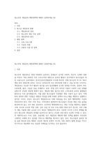 청소년의 게임중독 예방대책에 대해서 설명하세요 (8)-1