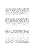 청소년의 게임중독 예방대책에 대해서 설명하세요 (8)-2