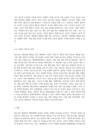 청소년의 게임중독 예방대책에 대해서 설명하세요 (8)-6