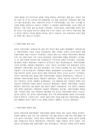 한국의 지방자치제의 발전과정에 대해 논하시오 (15)-4