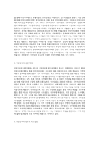 한국의 지방자치제의 발전과정에 대해 논하시오 (15)-5