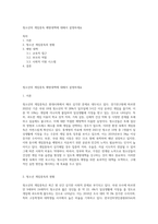 청소년의 게임중독 예방대책에 대해서 설명하세요-1