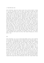 한국의 지방자치제의 발전과정에 대해 논하시오 (18)-3