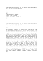 (사회문제론 B형) 한국 사회에서 분단은 어떤 식의 사회문제를 만들어냈으며 이를 해결하기 위한 노력에는 어떤 것들이 있었는지를 사례 (2)-1