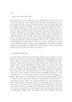 (사회문제론 B형) 한국 사회에서 분단은 어떤 식의 사회문제를 만들어냈으며 이를 해결하기 위한 노력에는 어떤 것들이 있었는지를 사례 (2)-2