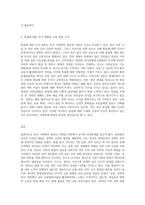 (사회문제론 B형) 한국 사회에서 분단은 어떤 식의 사회문제를 만들어냈으며 이를 해결하기 위한 노력에는 어떤 것들이 있었는지를 사례 (2)-3
