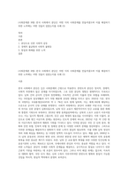 (사회문제론 B형) 한국 사회에서 분단은 어떤 식의 사회문제를 만들어냈으며 이를 해결하기 위한 노력에는 어떤 것들이 있었는지를 사례 (3)-1
