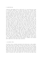 소셜미디어의 종류와 특징에 대해 기술하시오-2