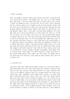 소셜미디어의 종류와 특징에 대해 기술하시오-4