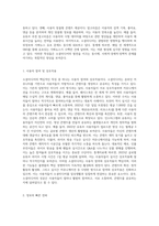 소셜미디어의 종류와 특징에 대해 기술하시오-5