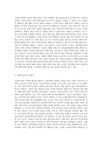 소셜미디어의 종류와 특징에 대해 기술하시오-6