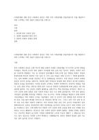 (사회문제론 B형) 한국 사회에서 분단은 어떤 식의 사회문제를 만들어냈으며 이를 해결하기 위한 노력에는 어떤 것들이 있었는지를 사례 (5)-1