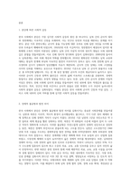 (사회문제론 B형) 한국 사회에서 분단은 어떤 식의 사회문제를 만들어냈으며 이를 해결하기 위한 노력에는 어떤 것들이 있었는지를 사례 (5)-2