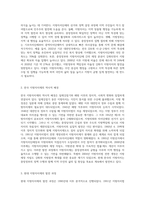 한국의 지방자치제의 발전과정에 대해 논하시오 (23)-2