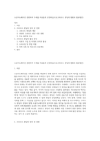 소셜이노베이션 관련하여 주제를 자유롭게 선정하십시오(크라우드 펀딩의 현황과 활용방안)-1
