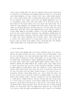소셜이노베이션 관련하여 주제를 자유롭게 선정하십시오(크라우드 펀딩의 현황과 활용방안)-2