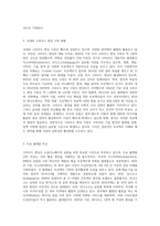 소셜이노베이션 관련하여 주제를 자유롭게 선정하십시오(크라우드 펀딩의 현황과 활용방안)-3