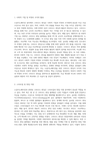 소셜이노베이션 관련하여 주제를 자유롭게 선정하십시오(크라우드 펀딩의 현황과 활용방안)-5