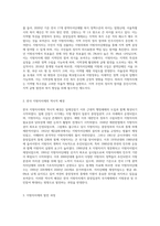 한국의 지방자치제의 발전과정에 대해 논하시오 (24)-2
