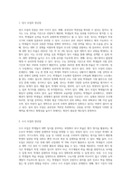 (사회문제론 C형) C형 교재 3장의 내용을 참조하면서 우리 사회에서 최근 논란이 되고 있는 대학 입시에서의 정시 모집과 수시 모집 비중에 대한 자신의 생각을 정리해 보시오-2