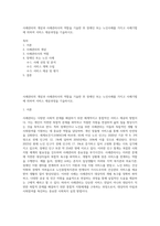 사례관리의 개념과 사례관리사의 역할을 기술한 후 장애인 또는 노인사례를 가지고 사례기법에 의하여 서비스 제공과정을 기술하시오-1