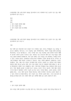 (사회문제론 C형) 교재 3장의 내용을 참조하면서 우리 사회에서 최근 논란이 되고 있는 대학 입시에서의 정시 모집 (1)-1