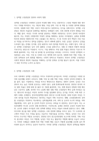 우리 사회가 가진 성역할 고정관념의 사례를 제시하고, 성역할 고정관념을 개선하기 위해 필요한 제언 (4)-2