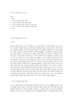 거주지 사회복지시설 조사 (8)-1