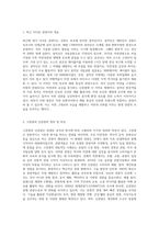 (취미와 예술 C형) 교재 4장 [취미로서의 여행, 관광]의 내용을 참조하면서 자신이 가장 최근에 다녀온 관광을 상기해 보고, 그것이 구관광과 신관광 중 어느 쪽에 더 가까우며 왜 그런지에 대해 분석해 보시오-2
