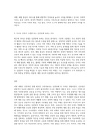 (취미와 예술 C형) 교재 4장 [취미로서의 여행, 관광]의 내용을 참조하면서 자신이 가장 최근에 다녀온 관광을 상기해 보고, 그것이 구관광과 신관광 중 어느 쪽에 더 가까우며 왜 그런지에 대해 분석해 보시오-3