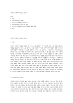 거주지 사회복지시설 조사 (9)-1