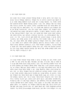 (사회문제론 C형) 교재 3장의 내용을 참조하면서 우리 사회에서 최근 논란이 되고 있는 대학 입시에서의 정시 모집과 수시 모집 비중 (4)-2