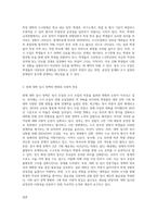 (사회문제론 C형) 교재 3장의 내용을 참조하면서 우리 사회에서 최근 논란이 되고 있는 대학 입시에서의 정시 모집과 수시 모집 비중 (5)-3