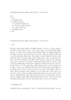 자아정체감에 대한 이론적 내용을 정리하여 제시하고, 자신이 청소년기-1