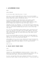 공무집행방해죄 반성문 진정서 탄원서) 2025 공무집행방해죄 서류(반성문, 진정서(본인 및 제3자), 탄원서) 작성 -3