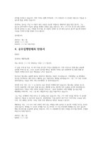 공무집행방해죄 반성문 진정서 탄원서) 2025 공무집행방해죄 서류(반성문, 진정서(본인 및 제3자), 탄원서) 작성 -5