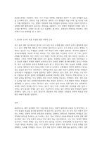 (사회문제론 C형) 교재 3장의 내용을 참조하면서 우리 사회에서 최근 논란이 되고 있는 대학 입시에서의 정시 모집과 수시 모집 비중 (6)-3