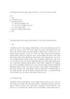 자아정체감에 대한 이론적 내용을 정리하여 제시하고, 자신이 청소년기평가A+최고예요-1