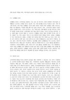 소아비만에 대한 안전교육 방안을 제시하시오-3