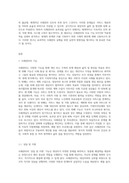 사례관리의 기능 6가지 및 주요 적용영역을 설명하고 한계점에 대한 극복방안-2