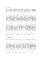 사례관리의 기능 6가지 및 주요 적용영역을 설명하고 한계점에 대한 극복방안-8