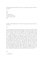 소아비만의 심각성에 대해 생각해 보고 비만이 되기 쉬운 습관에는 무엇이 있으며, 올바른 식습관 지도에-1