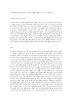 소아비만의 심각성에 대해 생각해 보고 비만이 되기 쉬운 습관에는 무엇이 있으며, 올바른 식습관 지도에-3