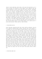 한국의 지방자치제의 발전과정에 대해 논하시오 (32)-2