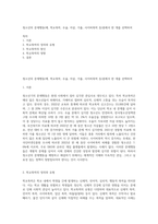 청소년의 문제행동(예, 학교폭력, 우울, 자살, 가출, 사이버폭력 등)중에서 한 개를 선택하여-1