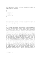(취미와 예술 D1)교재 14장 [취미로서의 먹고 마시기]의 내용을 참조하시면서 요즘 우리 텔레비전에서 유행하고 있는 이른바 “먹방-1