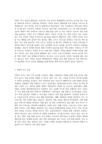 (취미와 예술 D1)교재 14장 [취미로서의 먹고 마시기]의 내용을 참조하시면서 요즘 우리 텔레비전에서 유행하고 있는 이른바 “먹방-2