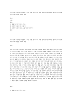 거주지역 공공기관(주민센터, 구청, 시청, 면사무소, 도청 등)의 전체조직도를 분석하고 사회복지업무와 관련된 부서의 특성-1