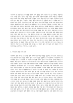 거주지역 공공기관(주민센터, 구청, 시청, 면사무소, 도청 등)의 전체조직도를 분석하고 사회복지업무와 관련된 부서의 특성-2